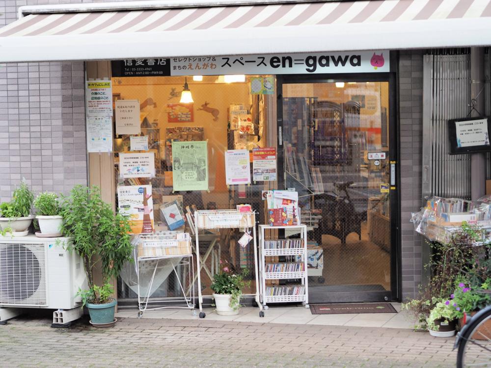 信愛書店 space en=gawa
